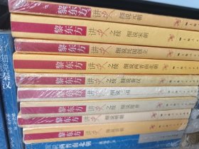 黎东方讲史：细说 全