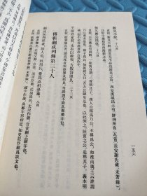 史记新证 馆藏