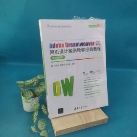 Adobe Dreamweaver CC网页设计案例教学经典教程