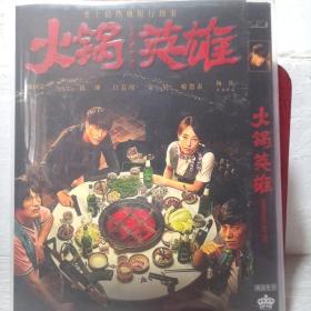 火锅英雄DVD