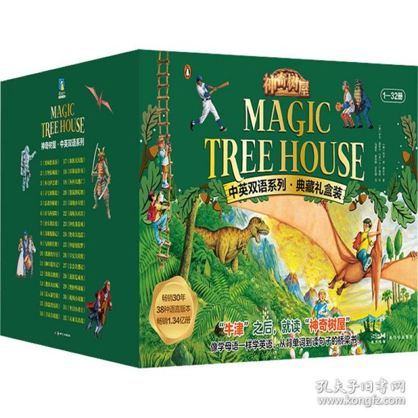 神奇树屋.中英双语系列.典藏礼盒装（1-32）[Magic Tree House]