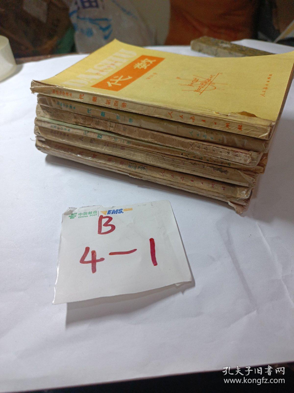 老课本 老版初中数学课本 初级中学课本 数学【 代数4本 几何二册 人教版 82年~93年版 有笔记】品见图，共6本。