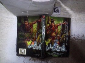 中華仙魔錄(2.