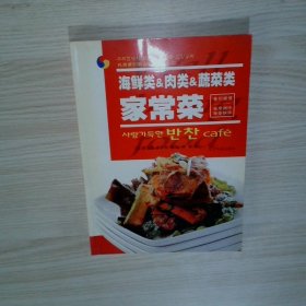韓國時(shí)尚料理 家常菜中韓