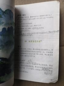 九年义务教育五年制小学教科书，语文，第八册