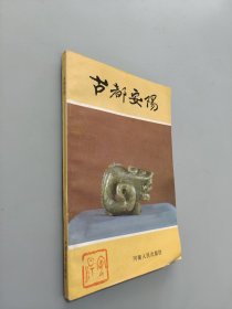 古都安阳