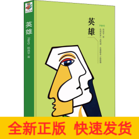 英雄