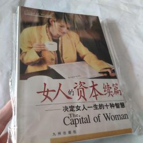 女人的资本续篇