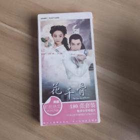 花千骨   有声分享收藏卡，180张套装