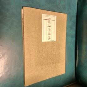 桃源問津圖