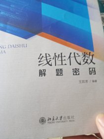 线性代数解题蜜码