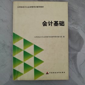 《会计基础》《财经法规与会计职业道德》《初级电算化》