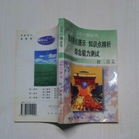 初二语文