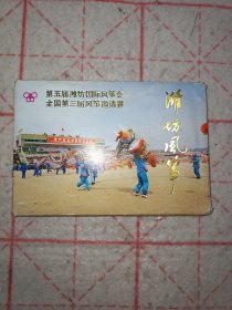 潍坊风筝明信片10张全