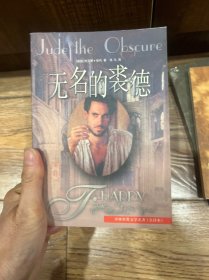 无名的裘德