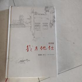 我与地坛