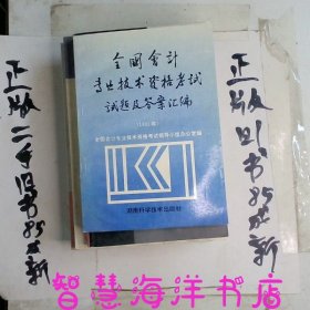 全国会计专业技术资格考试试题及答案汇编1993