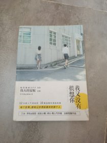 我又没有很想你