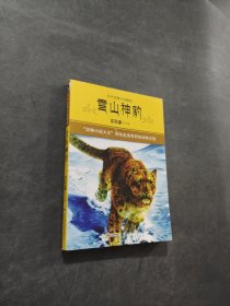 雪山神豹