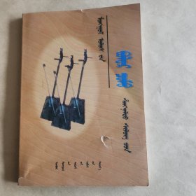 蒙古国“水晶杯”诗选