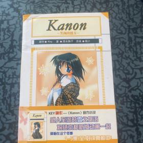 kanon ～笑颜的彼方