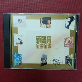 1989年-新艺宝-金曲金碟【原版CD】张国荣 黄家驹等-