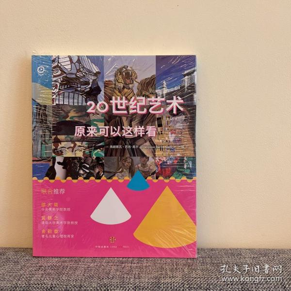 20世纪艺术原来可以这样看