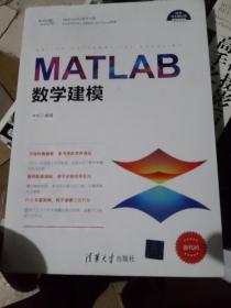 MATLAB数学建模（科学与工程计算技术丛书）