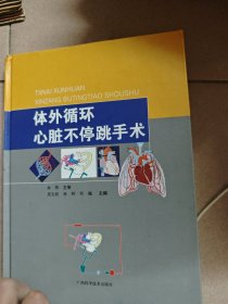 體外循環(huán)心臟不停跳手術(shù)