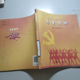 为爱信仰 : 魏华歌词作品集