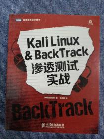 Kali Linux & BackTrack渗透测试实战