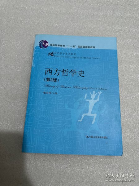 西方哲学史