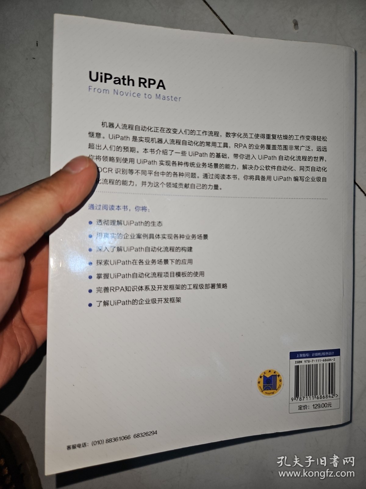 UiPath RPA开发：入门、实战与进阶
