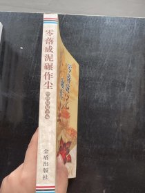 零落成泥碾作尘 中国后妃之殇