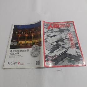 南方人物周刊2013年第33期总第361期《恋恋老北京》