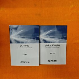 IZOA 用户手册+多媒体用户手册 2本合售