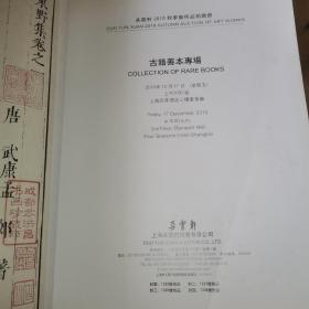 古籍善本专场 朵云轩2010秋季艺术品拍卖会