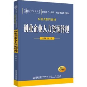 创业企业人力资源管理