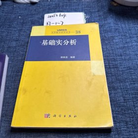 基础实分析