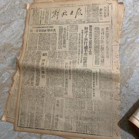 民国解放日报三十五年十一月十六日 共两版