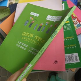 李毓佩数学故事 小学高年级