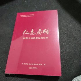 红色密码（全新未开封）