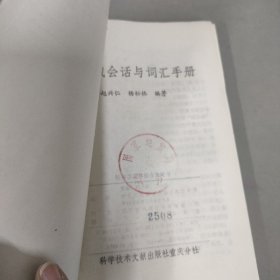 中英俄会话与词汇手册