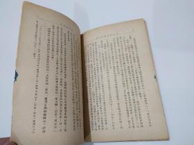 马克思恩格斯合著 共产党宣言（百周年纪念版。一九四九年。莫斯科。外国文书籍出版局印行