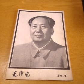 无线电 1976-9