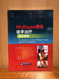 Mulligan理念徒手治疗技术教程