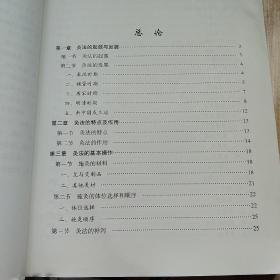 中医灸疗师教程