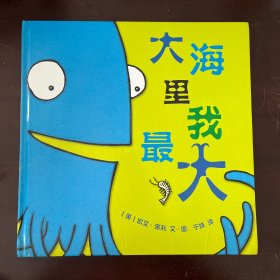 大海里我最大