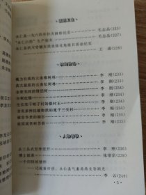 永仁文史资料选辑（第三辑）