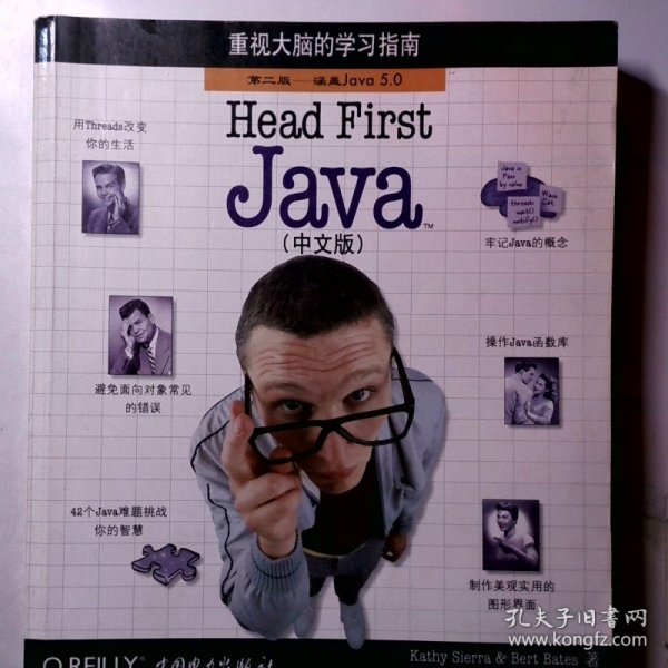 Head First Java（中文版）